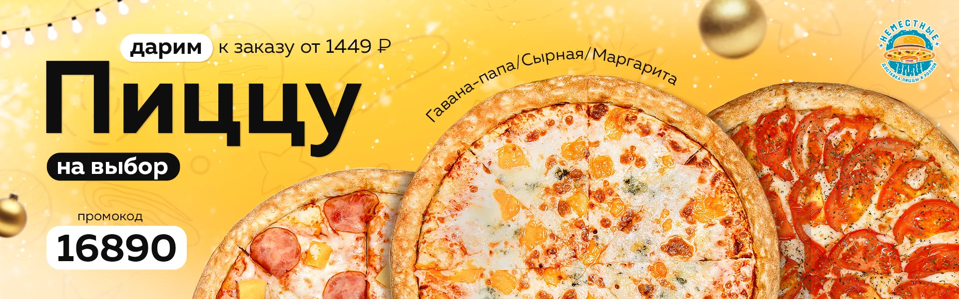 пицца на выбор в