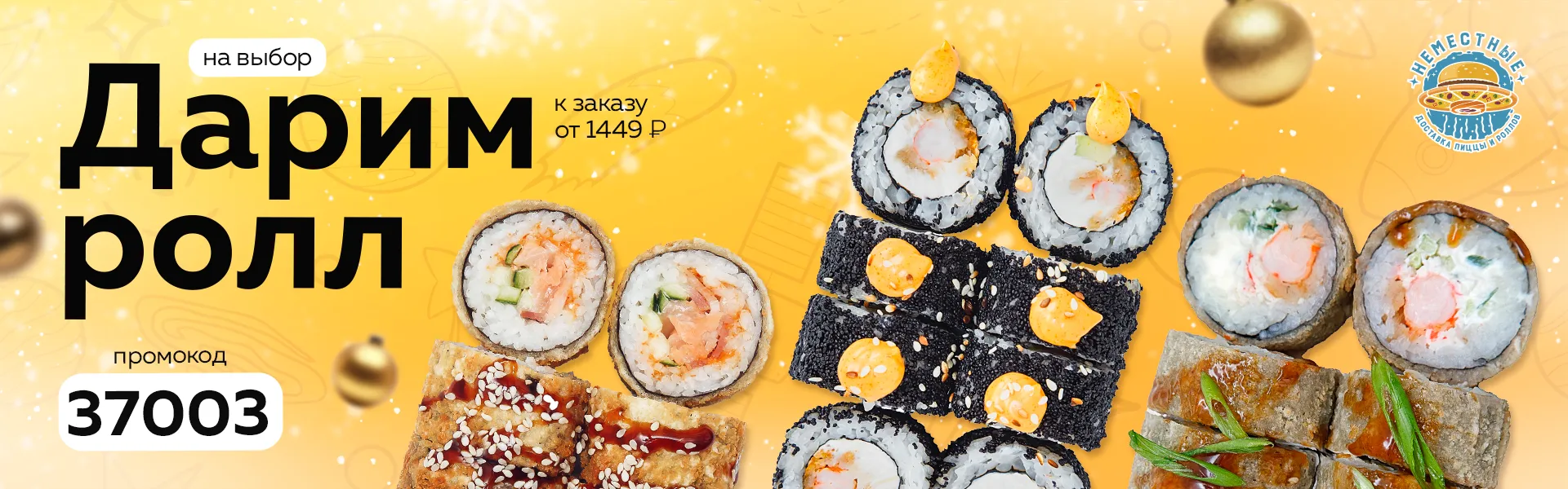 ролл на выбор л