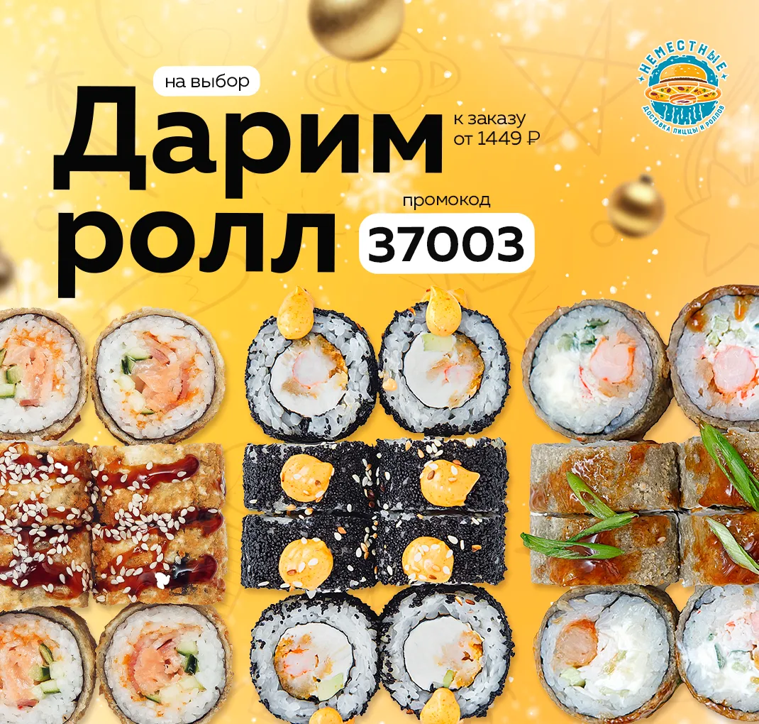 ролл на выбор л